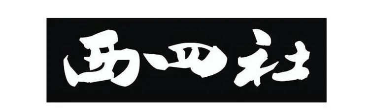 到底是商标侵权还是滥用权利？——权利滥用也不能被“滥用”