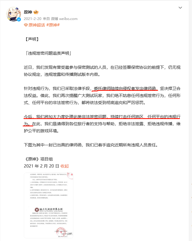 游戏IP解析(四)| 有内鬼,终止交易!米哈游获赔1.5万元 游戏IP解析(四)| 有内鬼,终止交易!米哈游获赔1.5万元